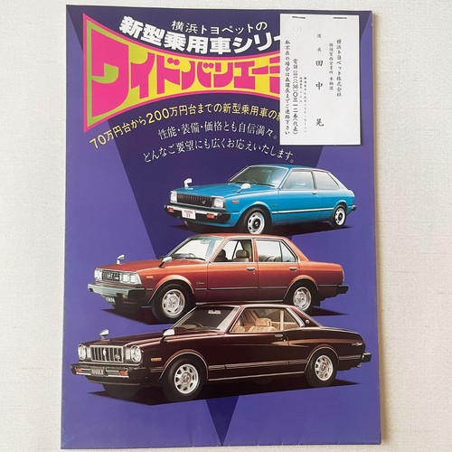 1978 toyota mark corona - 1978, ii